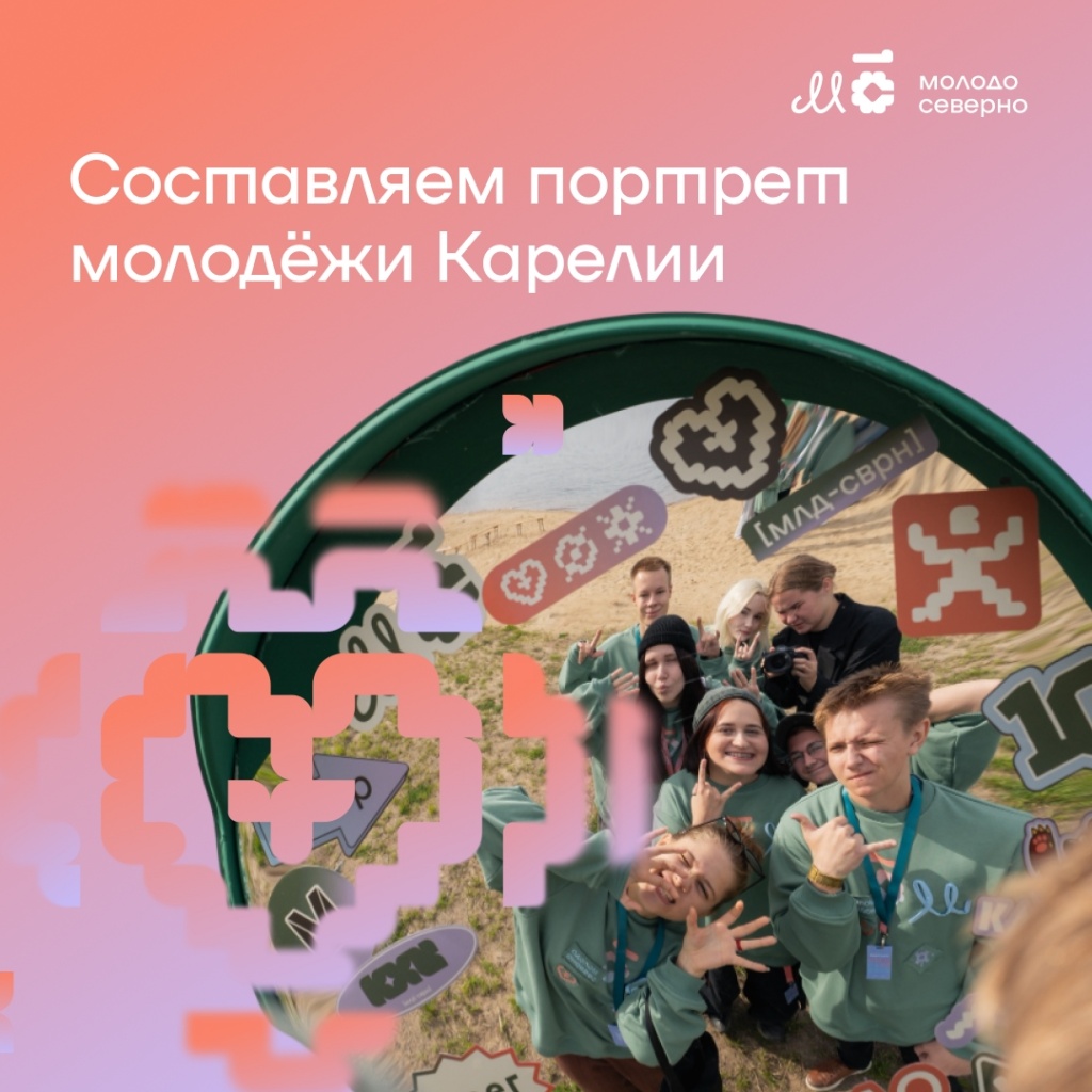Портрет молодежи.jpg